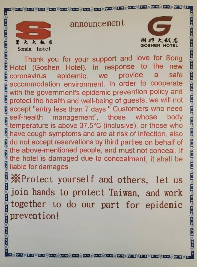 גאושיונג Goshen Hotel מראה חיצוני תמונה